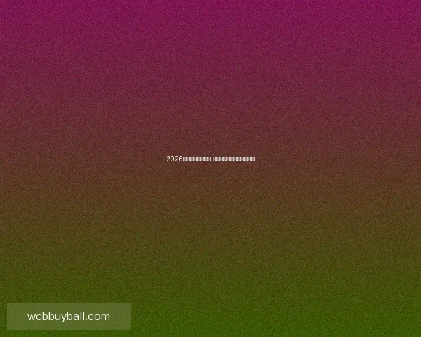 2026年世界杯激战落幕 全球球迷共同见证精彩时刻